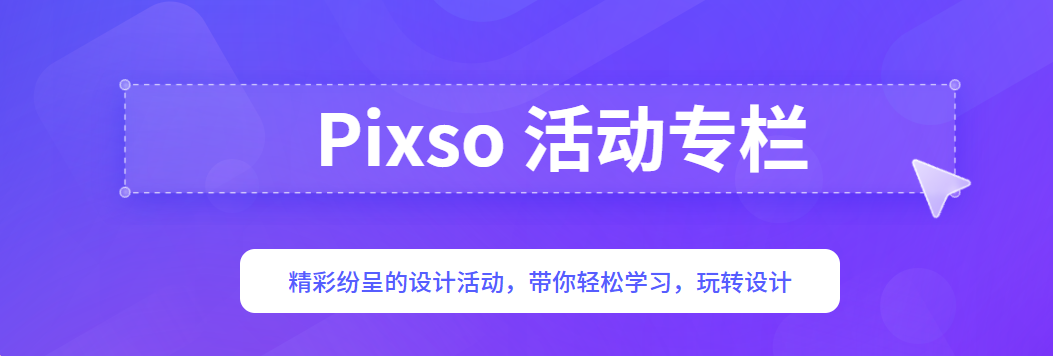活动专栏